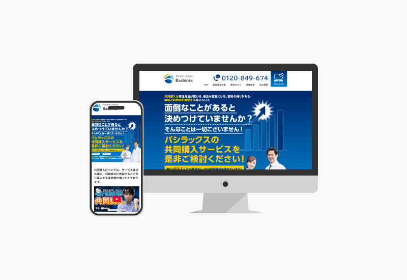 東京都・薬局「バシラックス」共同購入LPを制作