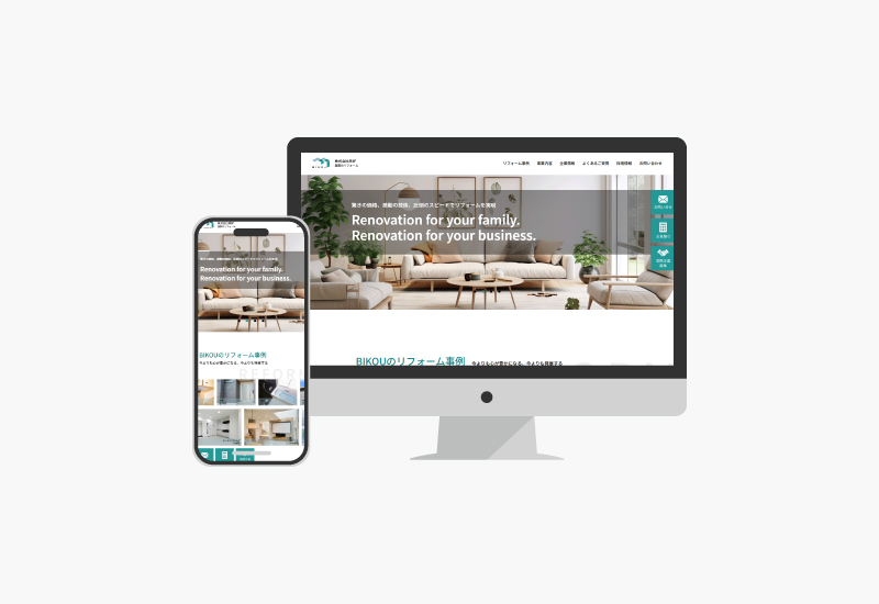株式会社美好のリフォーム会社サイトをフルリニューアル