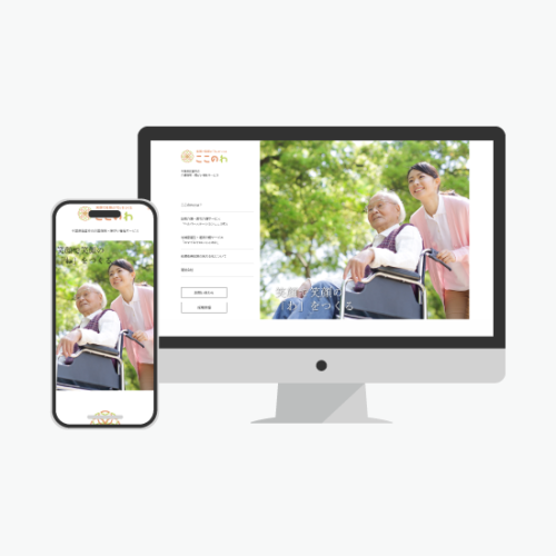 特定非営利活動法人「ここのわ」さまwebサイト新規作成