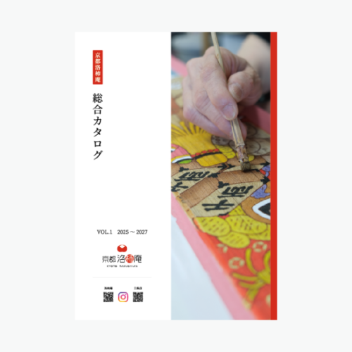 京都洛柿庵の総合カタログ（全80ページ）を制作