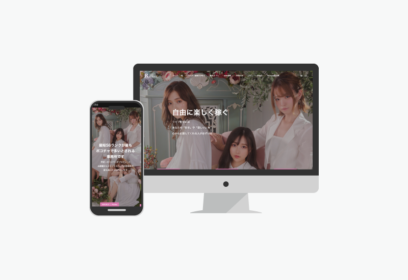 東京都・ライバー事務所「RIRINZ」様のWebサイトをフルリニューアル | 滋賀県・ケニチロデザイン
