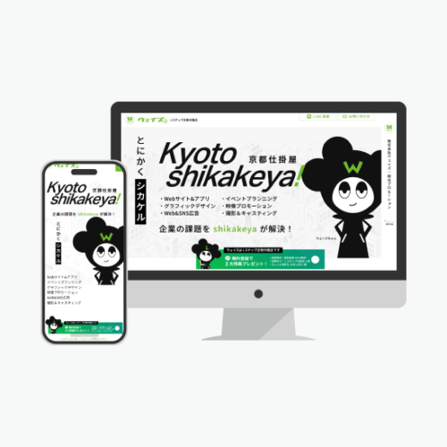株式会社ウェイズの多彩な広告・Lステップ活用サイト「京都仕掛屋.com」をフルリニューアル