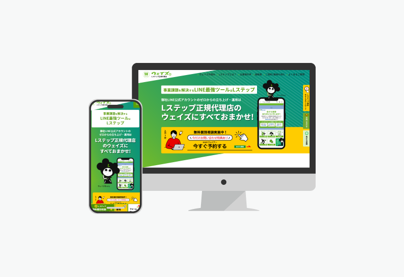 Lステップ導入支援のLP制作