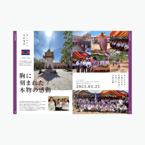 グローバルワイズメンズクラブという国際的な団体