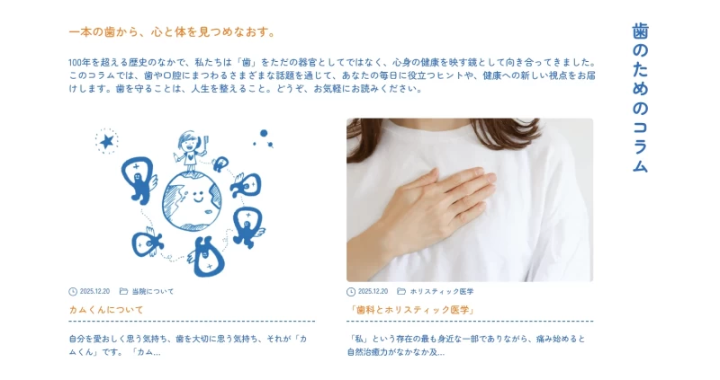 銀座山本歯科医院 歯と心身の健康を伝えるコラム