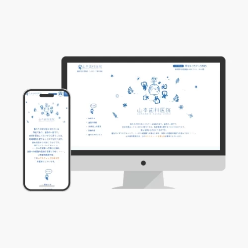 東京・銀座山本歯科医院サイトリのサンプル画像