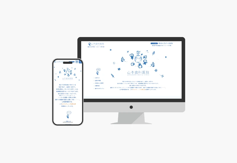 東京・銀座山本歯科医院サイトリのサンプル画像
